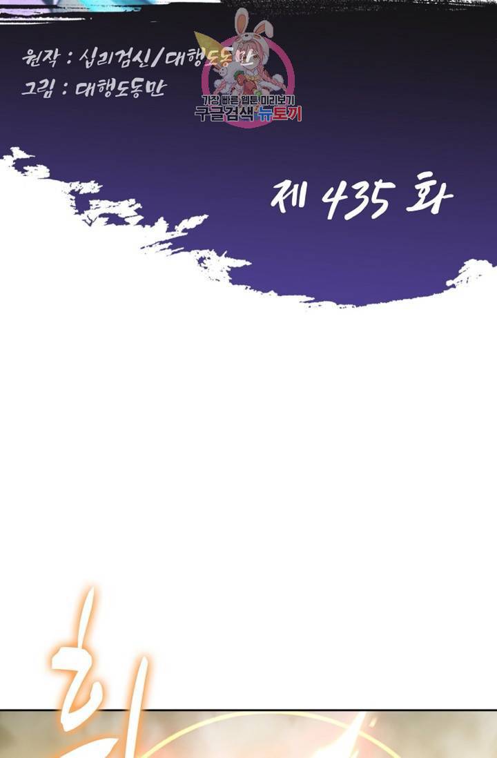 Retry: 다시 한번 최강 신선으로 435화 2