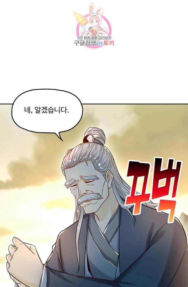Retry: 다시 한번 최강 신선으로 435화 9