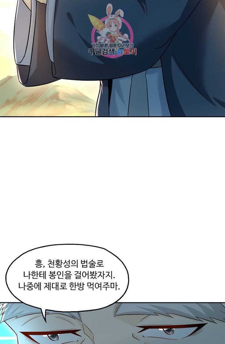 Retry: 다시 한번 최강 신선으로 435화 10