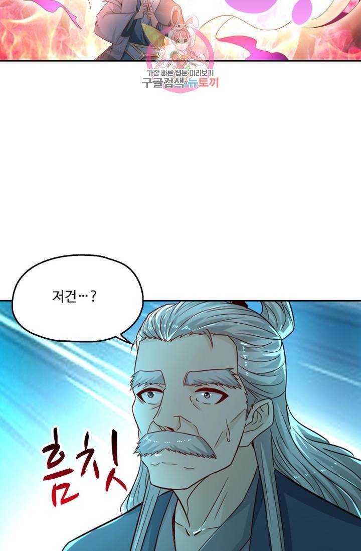 Retry: 다시 한번 최강 신선으로 435화 12