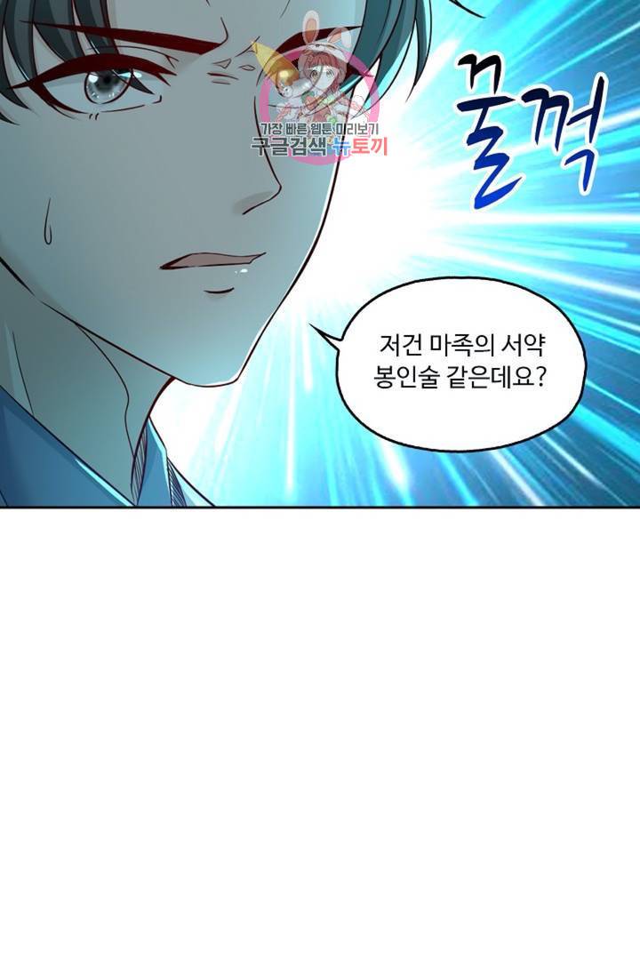 Retry: 다시 한번 최강 신선으로 435화 14