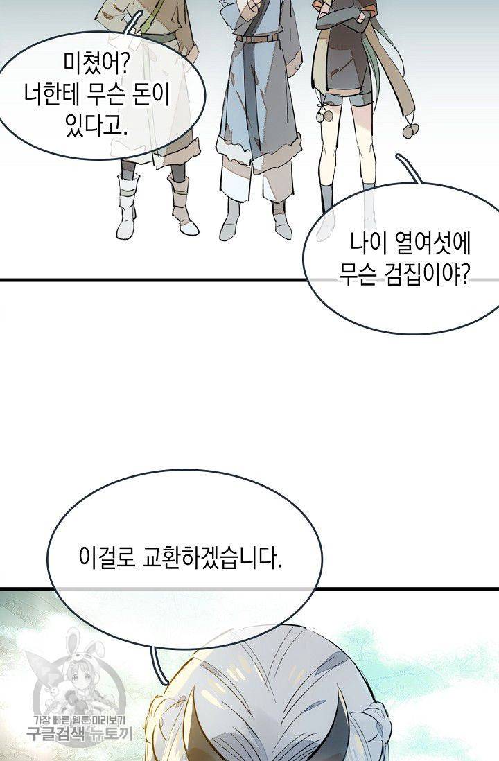자꾸 그러시면 저 녹아요 70화 4