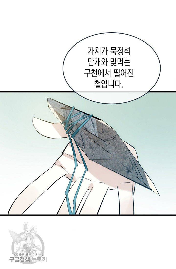 자꾸 그러시면 저 녹아요 70화 6