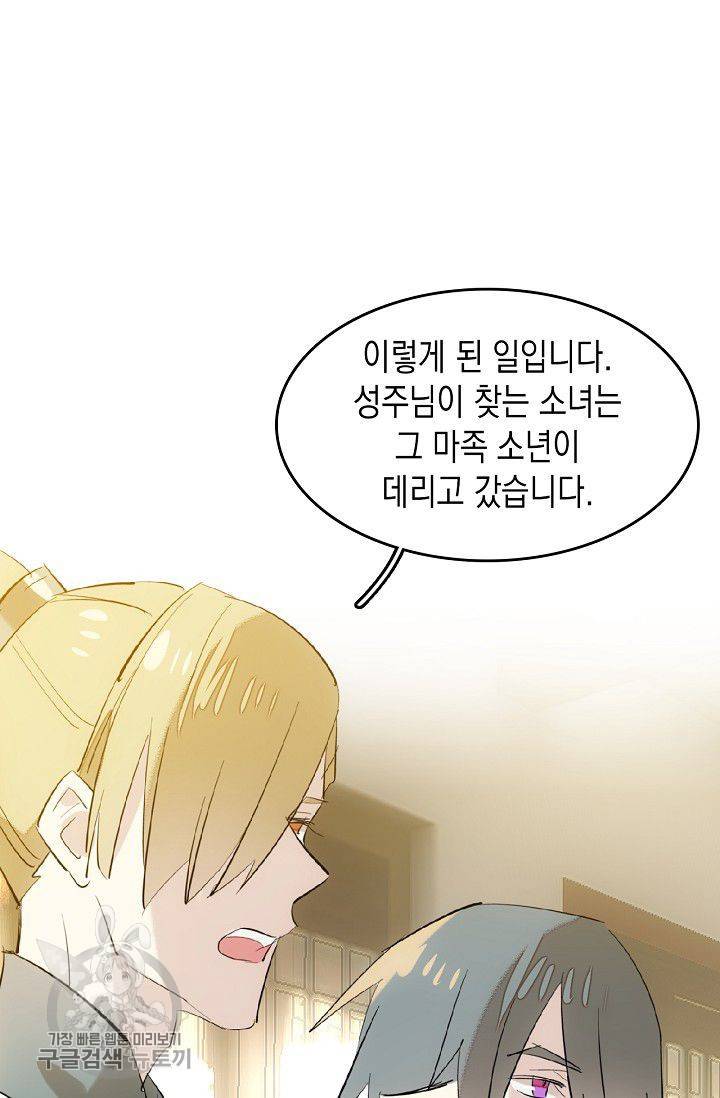 자꾸 그러시면 저 녹아요 70화 7