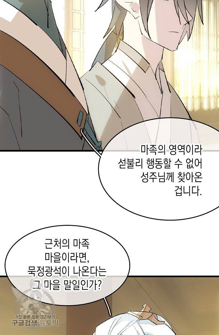 자꾸 그러시면 저 녹아요 70화 8
