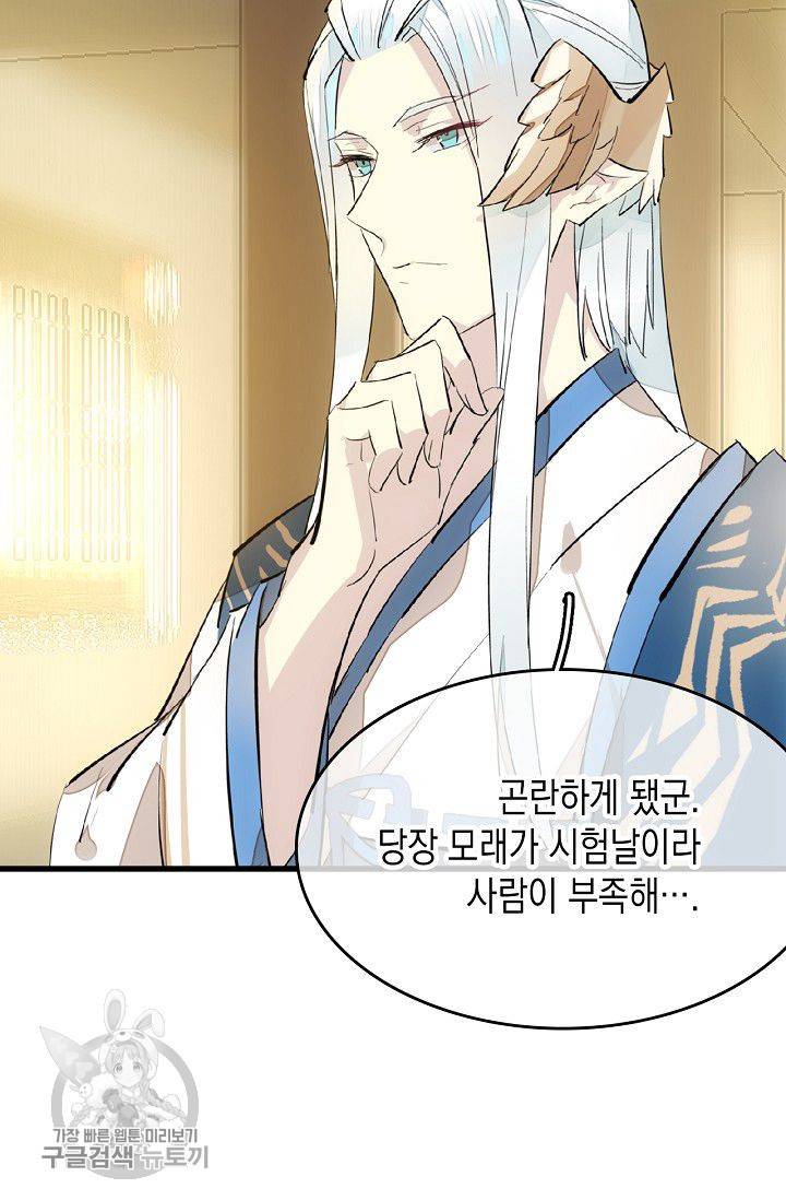 자꾸 그러시면 저 녹아요 70화 9