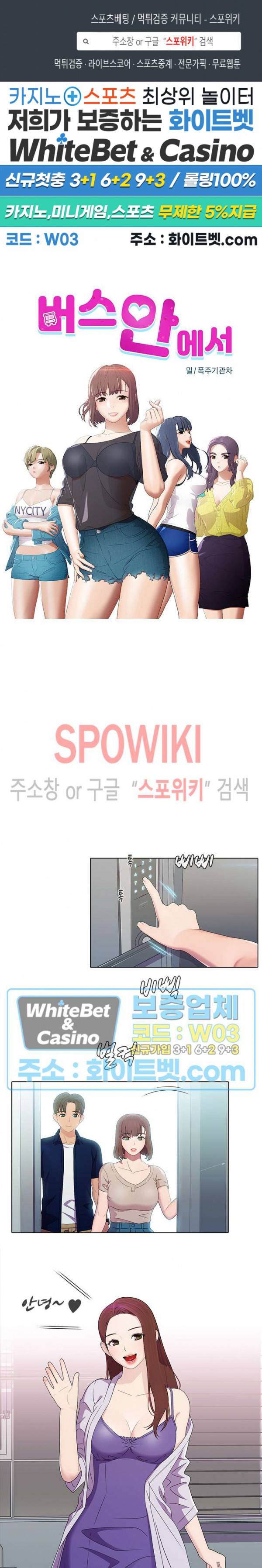 버스 안에서 50화 1