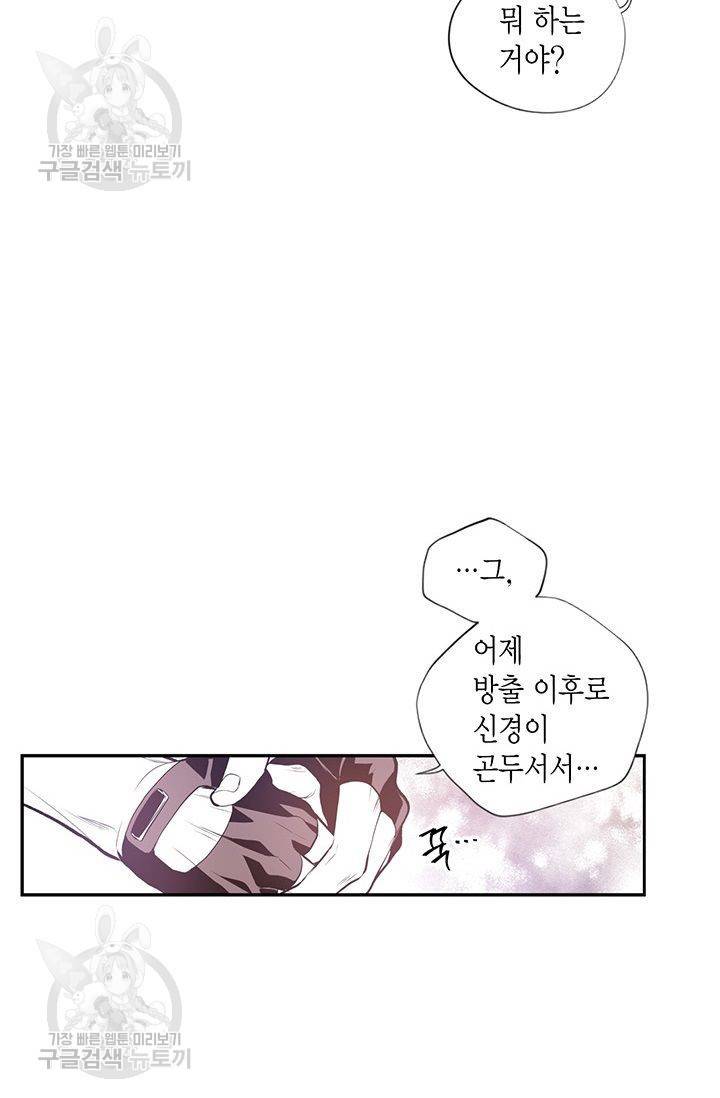 언브레이커블 마스터 56화 5