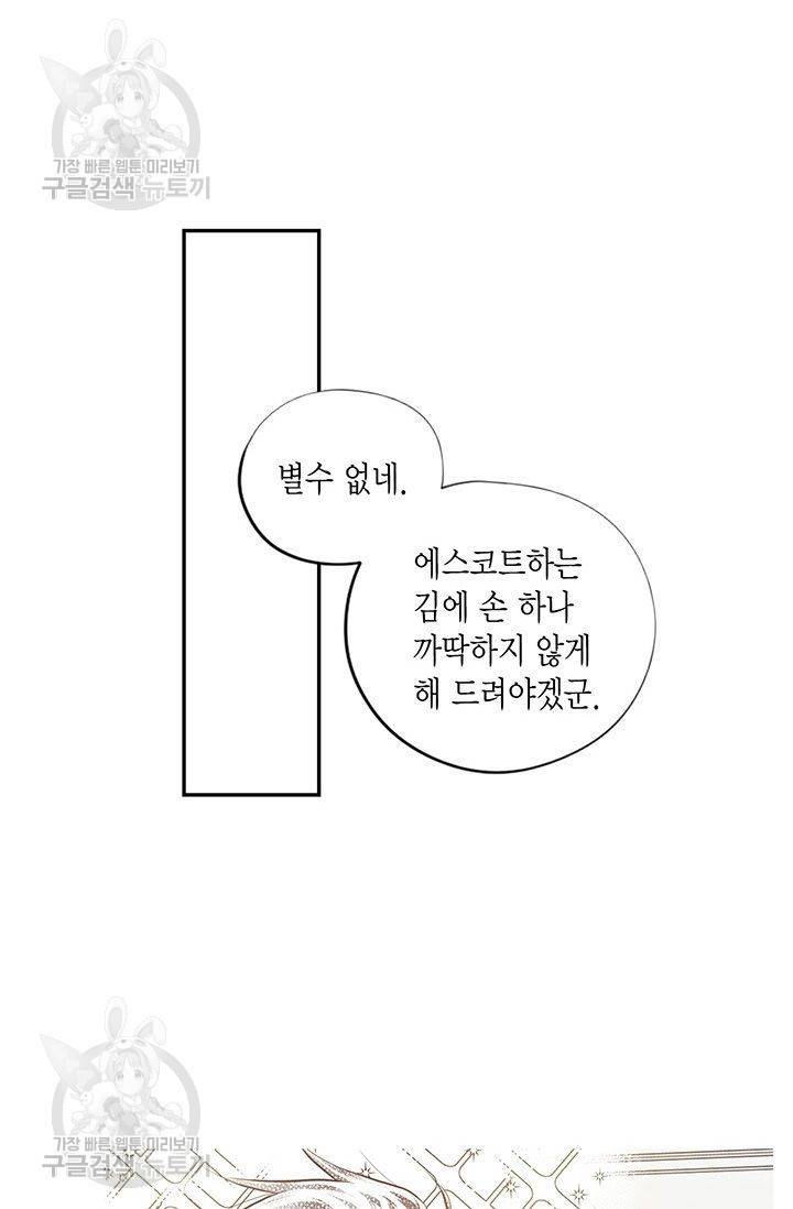 언브레이커블 마스터 56화 8