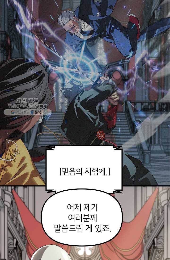 SSS급 자살헌터 33화 3