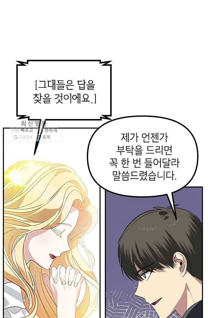 SSS급 자살헌터 33화 5