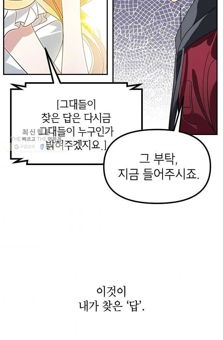 SSS급 자살헌터 33화 6