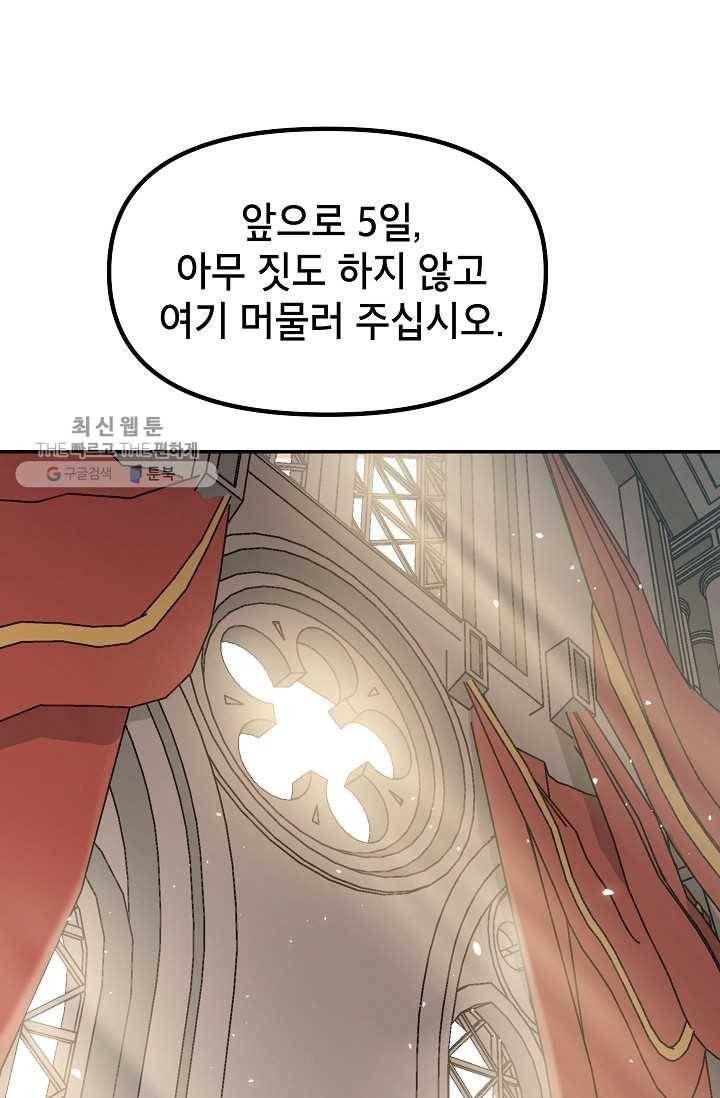 SSS급 자살헌터 33화 7