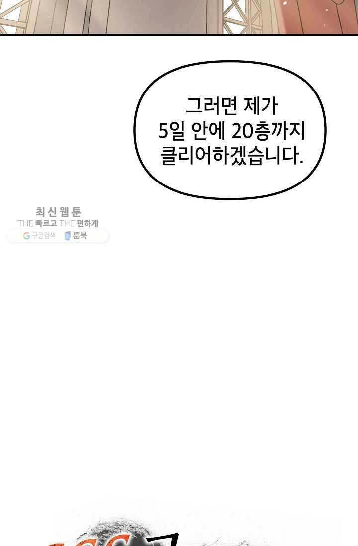 SSS급 자살헌터 33화 8