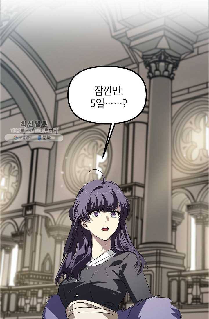 SSS급 자살헌터 33화 10