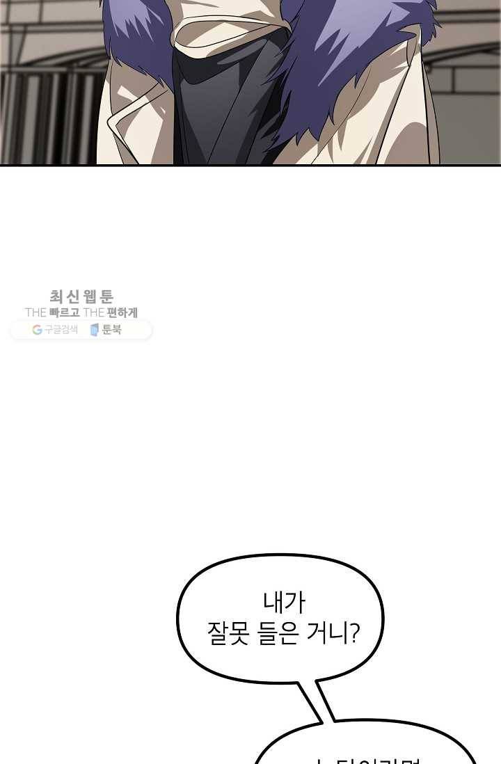 SSS급 자살헌터 33화 11