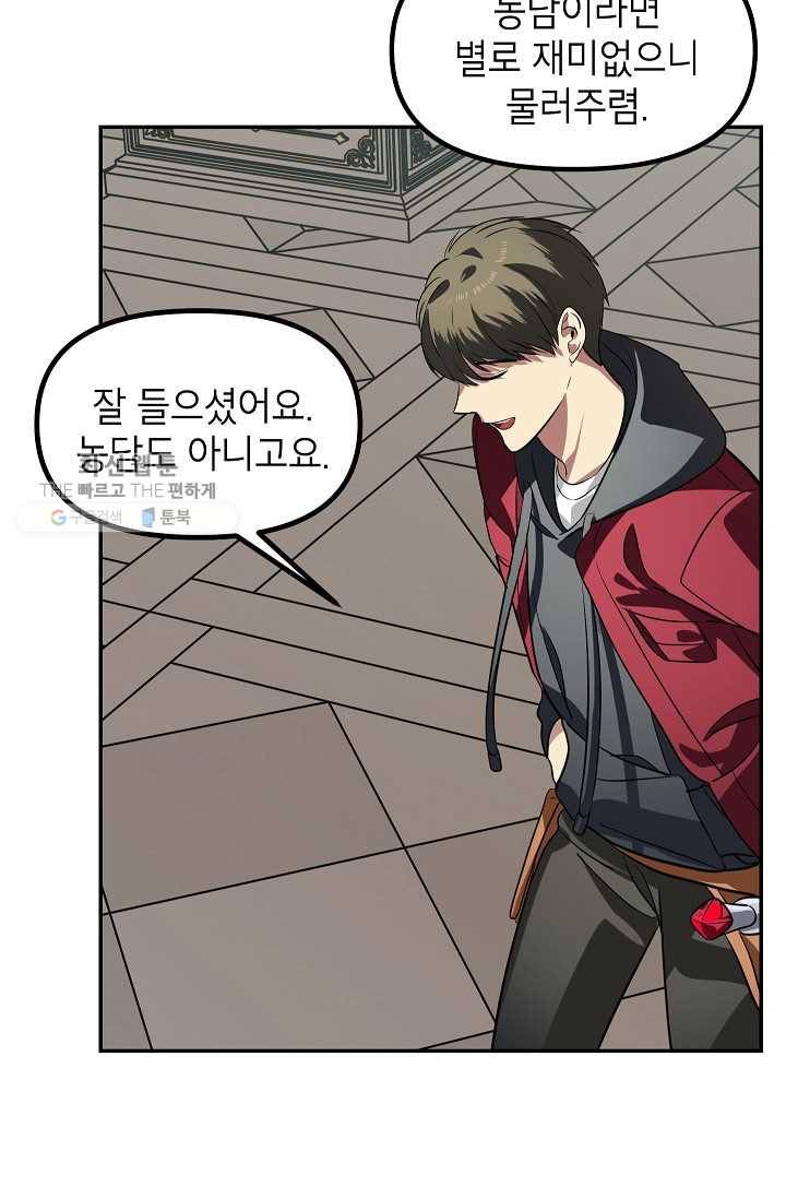 SSS급 자살헌터 33화 12