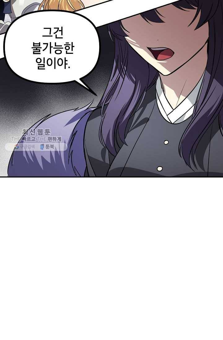 SSS급 자살헌터 33화 14