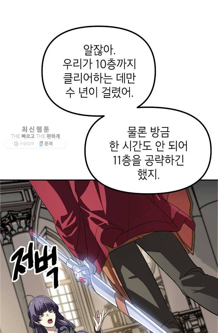 SSS급 자살헌터 33화 15