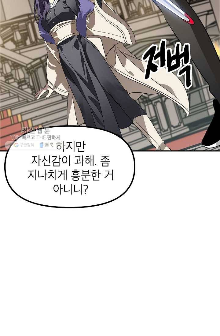 SSS급 자살헌터 33화 16