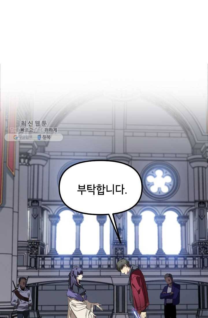 SSS급 자살헌터 33화 17