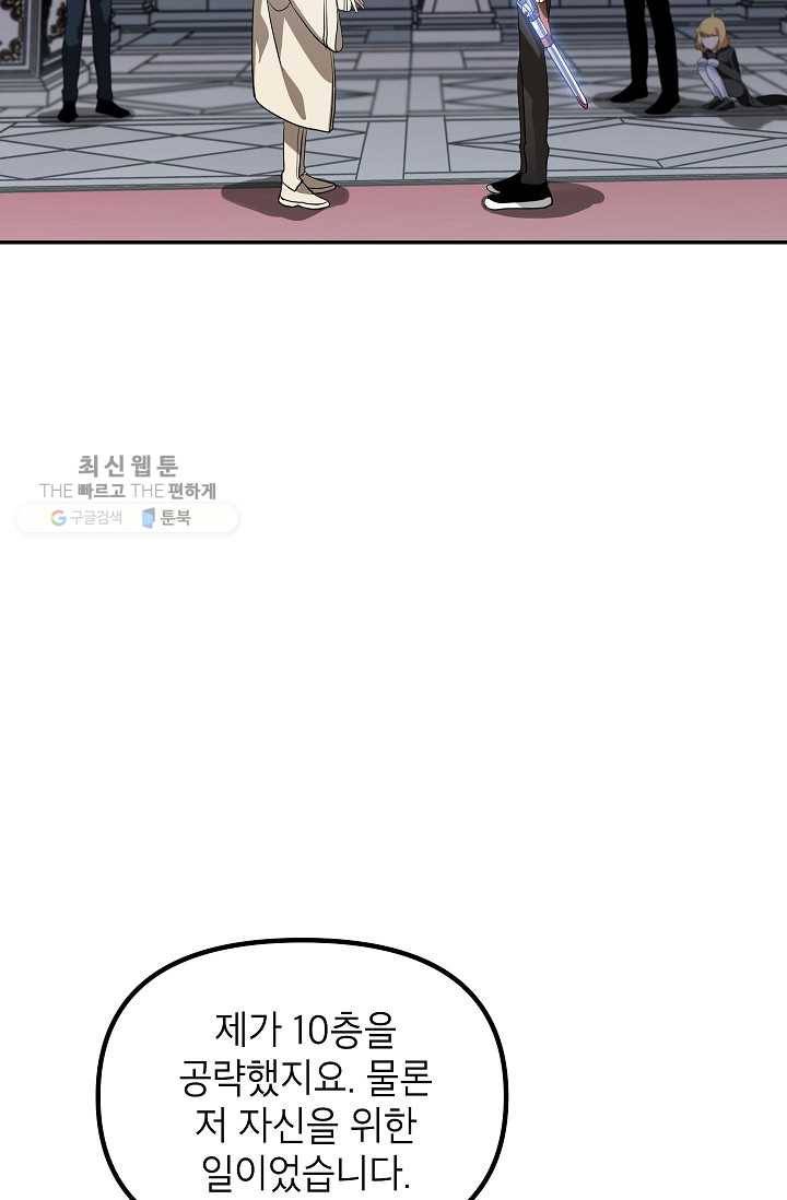 SSS급 자살헌터 33화 18