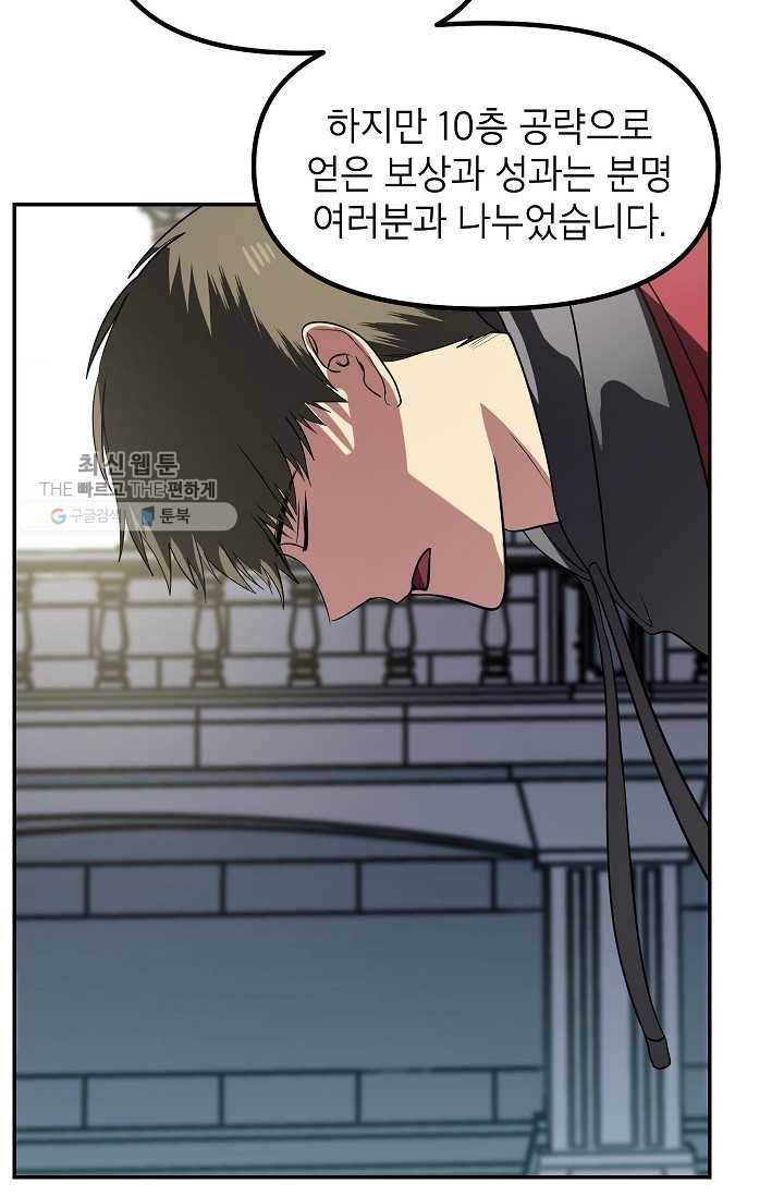 SSS급 자살헌터 33화 19