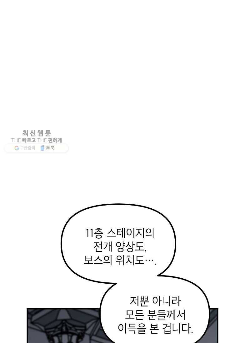 SSS급 자살헌터 33화 20