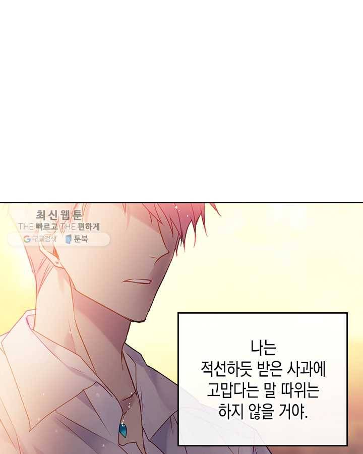 악역의 엔딩은 죽음뿐 53화 3