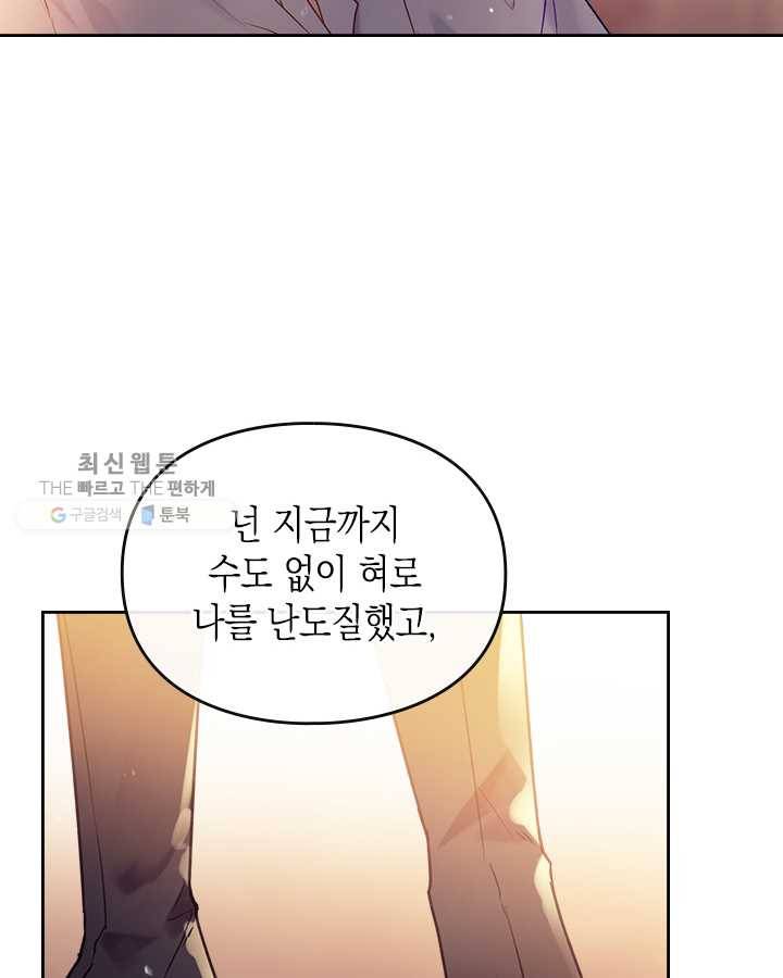 악역의 엔딩은 죽음뿐 53화 4