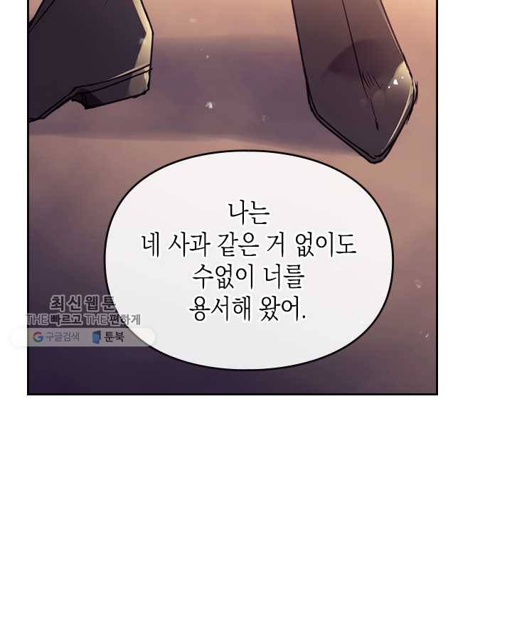 악역의 엔딩은 죽음뿐 53화 5