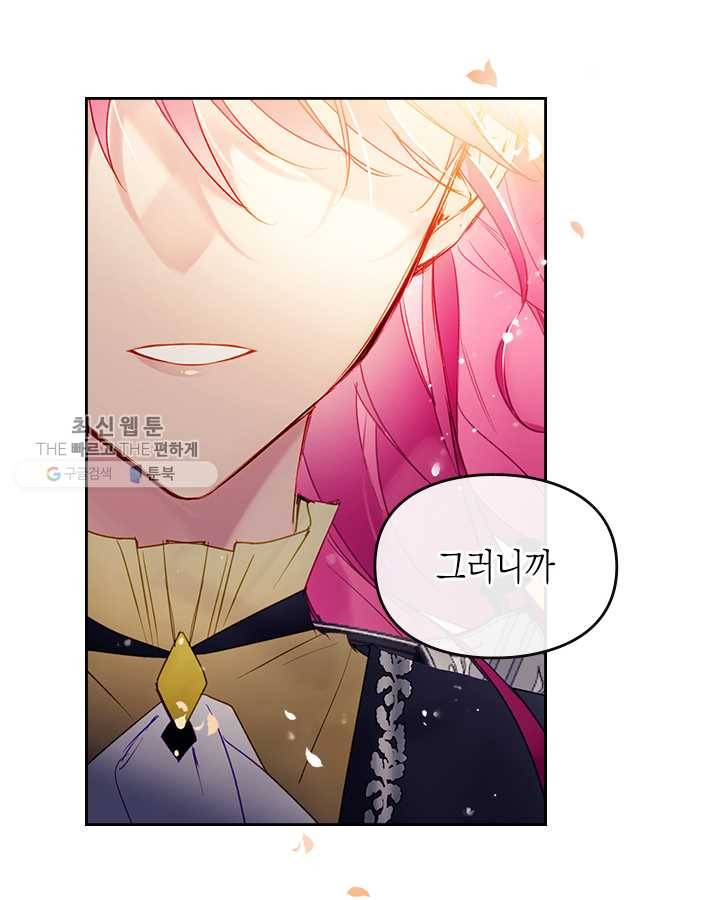 악역의 엔딩은 죽음뿐 53화 6