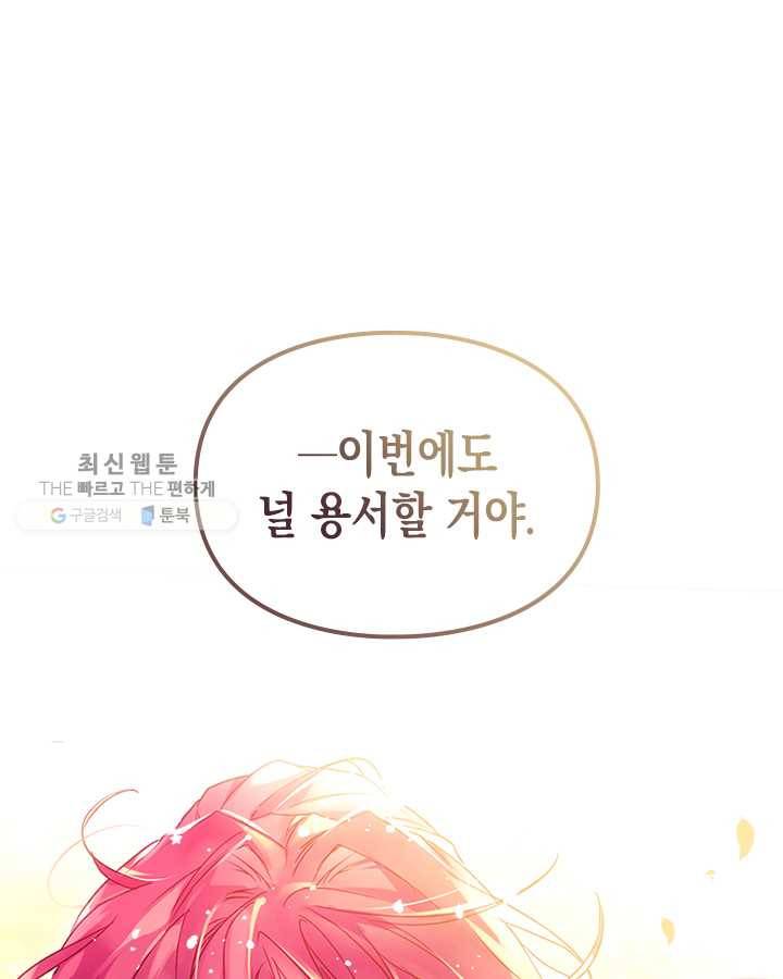 악역의 엔딩은 죽음뿐 53화 7