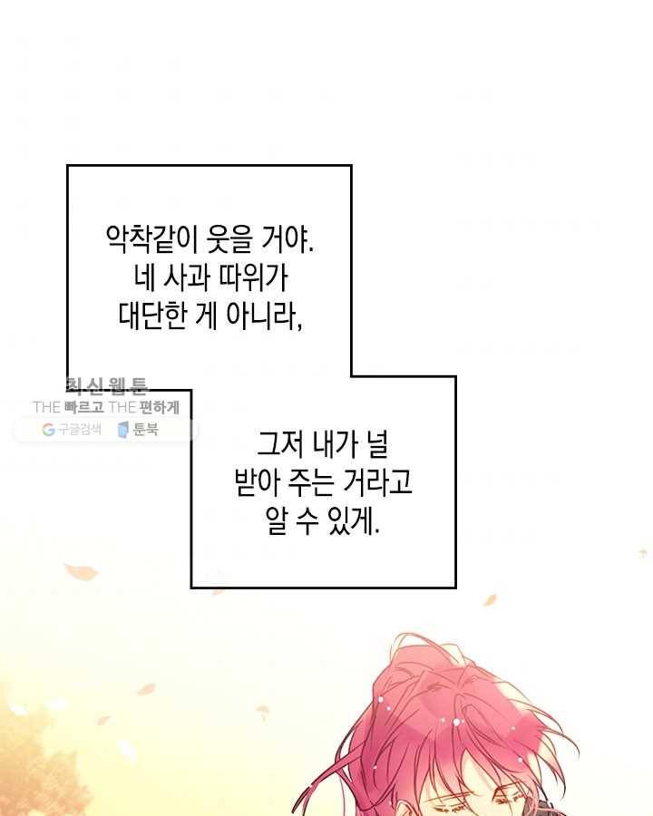 악역의 엔딩은 죽음뿐 53화 10