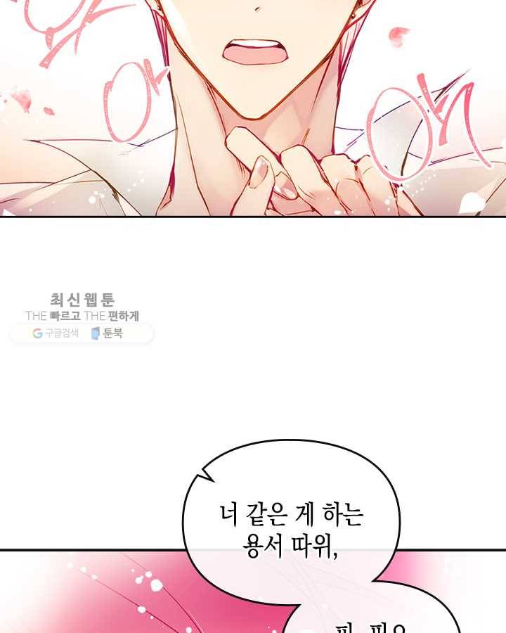 악역의 엔딩은 죽음뿐 53화 16