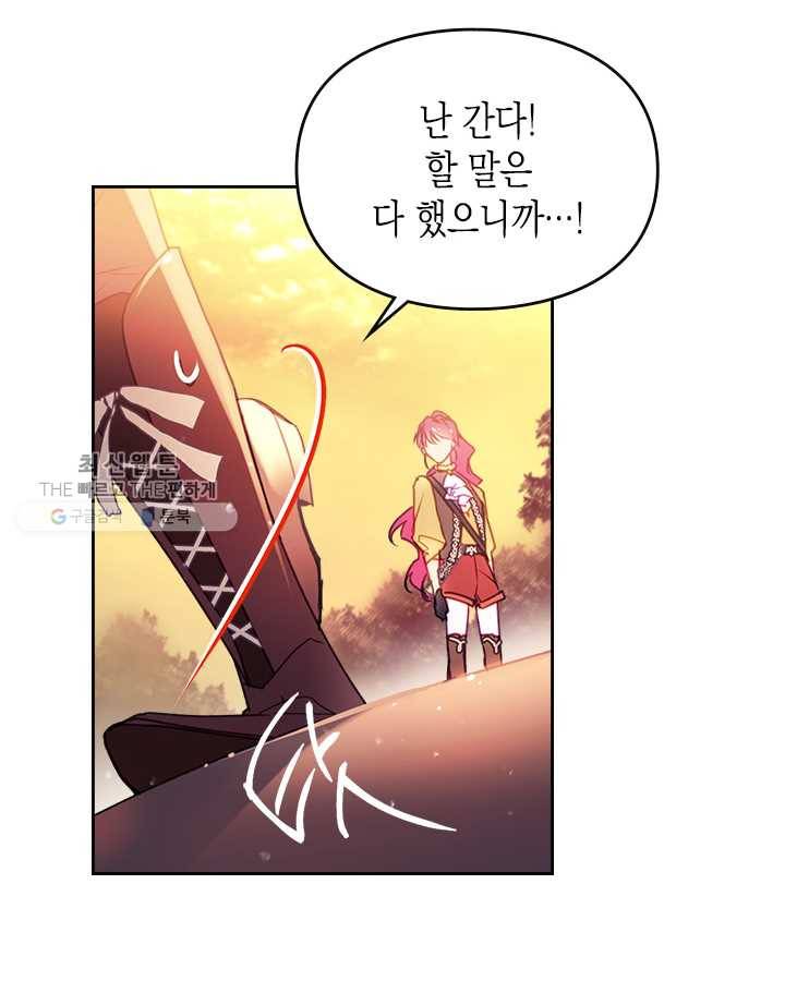 악역의 엔딩은 죽음뿐 53화 18