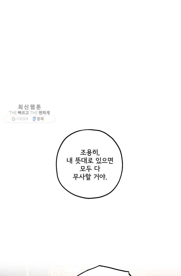 모든 게 착각이었다 40화 2