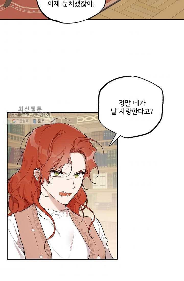 모든 게 착각이었다 40화 4