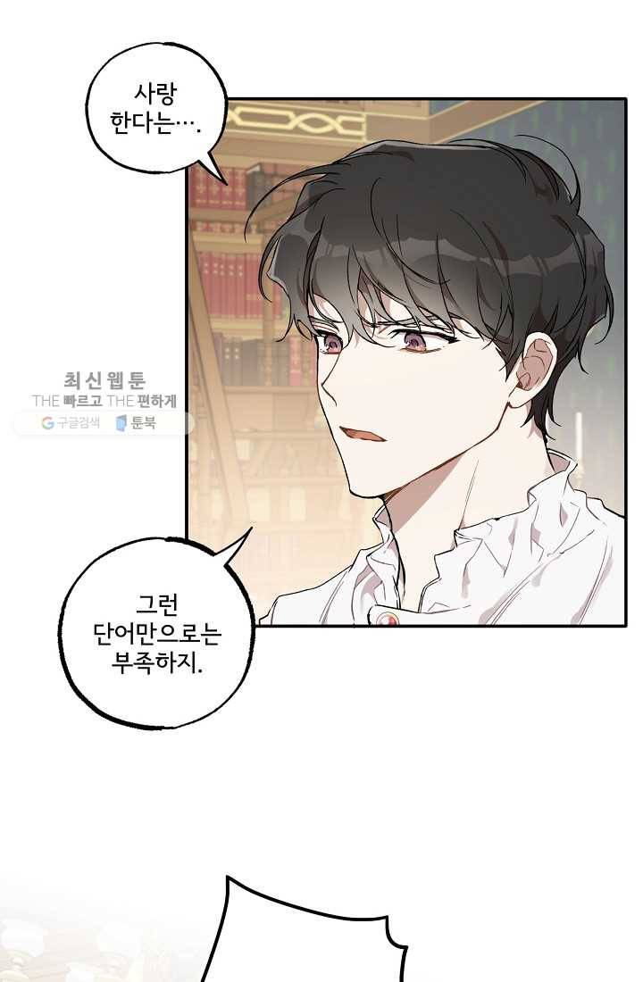모든 게 착각이었다 40화 5