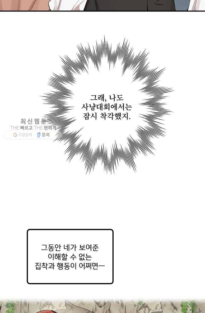 모든 게 착각이었다 40화 7