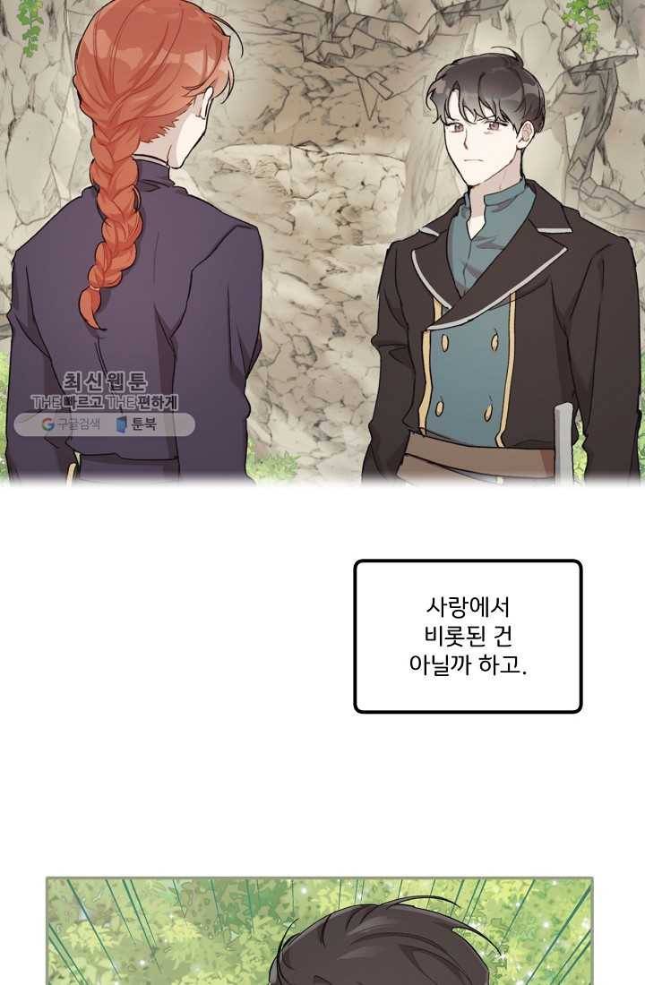 모든 게 착각이었다 40화 8