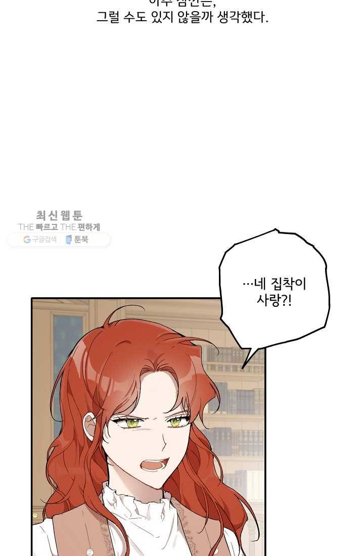 모든 게 착각이었다 40화 10