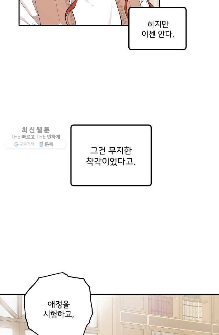 모든 게 착각이었다 40화 11