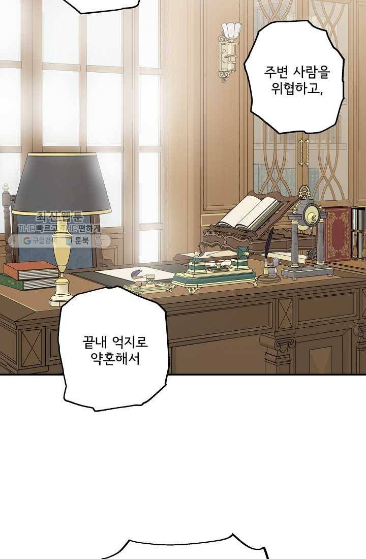 모든 게 착각이었다 40화 12