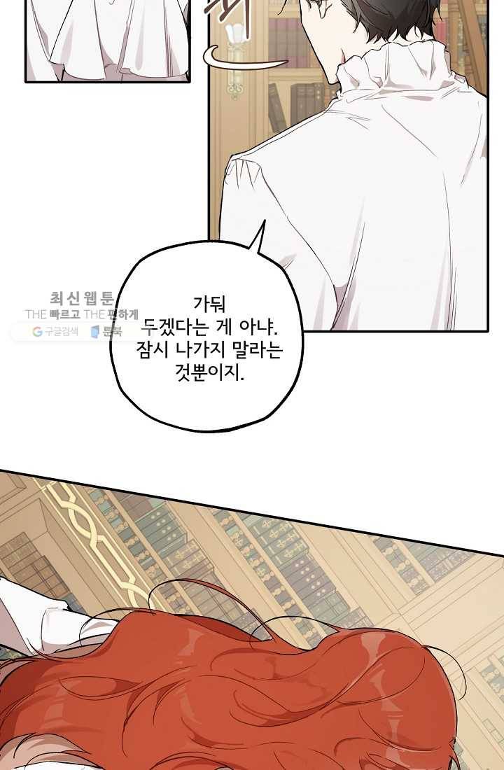 모든 게 착각이었다 40화 14