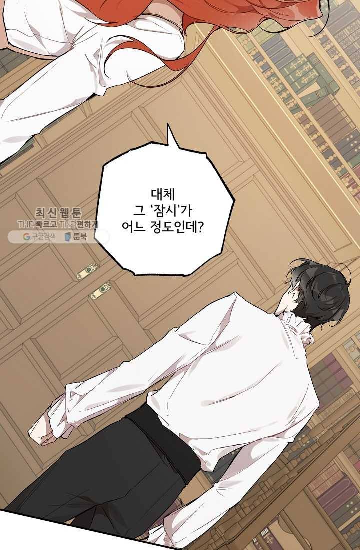 모든 게 착각이었다 40화 15