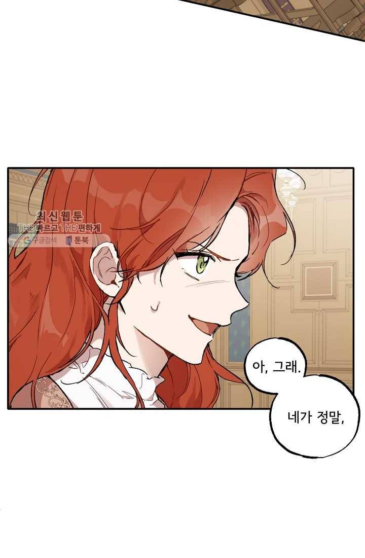 모든 게 착각이었다 40화 16