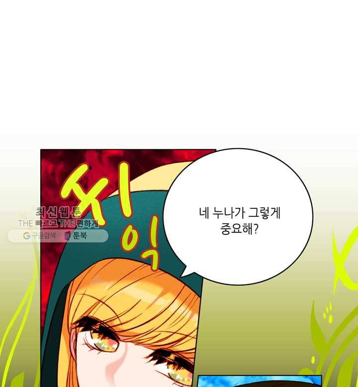 폭군의 누나로 산다는 것은 94화 3
