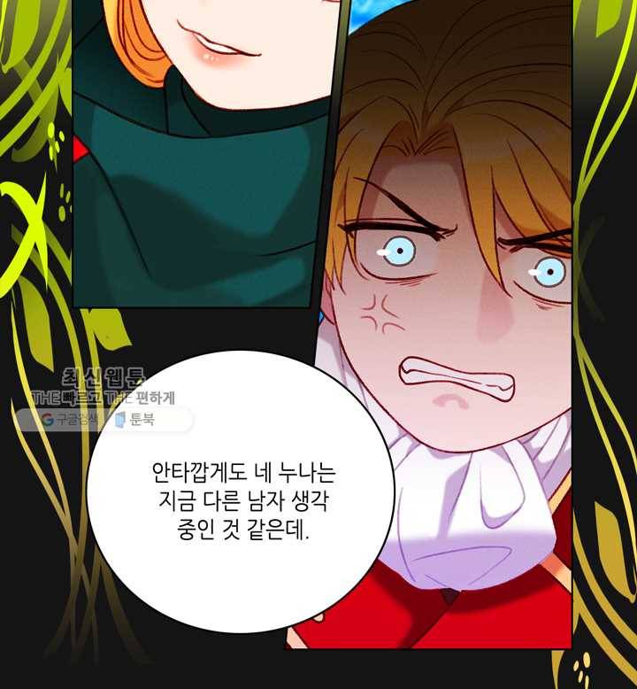 폭군의 누나로 산다는 것은 94화 4