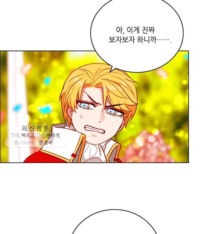 폭군의 누나로 산다는 것은 94화 12